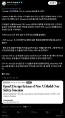 AI) GPT 6.1 아스트라 출시 취소