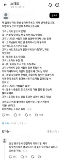 스레드에서 논란중인 카페 직원의 손님 응대