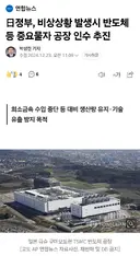 일본 정부, 비상시 반도체 공장 등 인수 추진