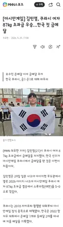 쿠라시 김민영 금메달!/역도 박혜정 은메달!