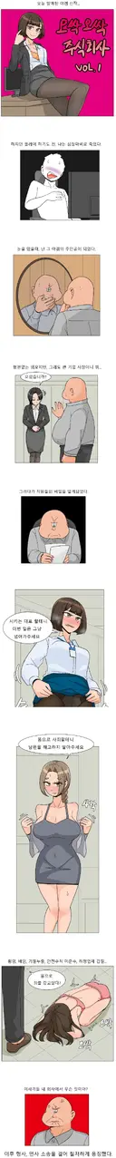 사고 치고 몸으로 때우려는 여직원들만 있는 회사