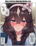 말딸)[그림]게임 내 부케 대사 중 제일 좋아하는 대사