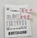 펌)로또 1등 당첨자 후기