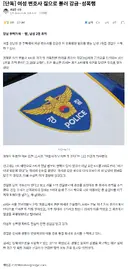 여성 변호사 집으로 불러 감금·성폭행
