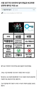 사펑 2077의 트라우마 팀이 현실과 비교하면 상대적 혜자인 이유.txt
