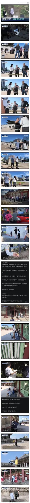 경복궁 안에서 똥 싸고 담배피는 짱깨들