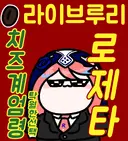 버튜버) 본격 사이버 떴다방으로 치즈 수금에 들어가는 로제타 님을 그렷어요
