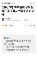 “IQ 70 아들이 장애 탈락?” 흉기 들고 연금공단 간 아빠