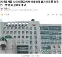 여대생 칼부림 났다는데 조용하네 이게 뉴노멀인가