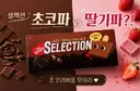사람마다 최애가 다른 셀렉션 아이스크림....jpg