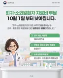 ✨️ 소아암 희귀암 환자 10월 1일부터 본인부담 낮춘다(정부 오피셜)