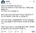 추미애 페북