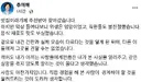 추미애 SNS