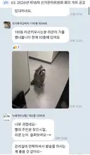 어제 울 아파트 단톡방 상황.jpg