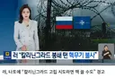 '핵무기 발사 가능' 협박은 처음 보네요.
