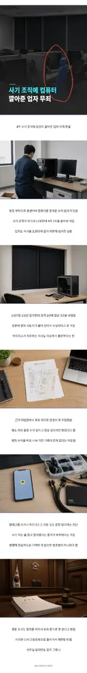사기 조직에 컴퓨터 설치해 준 업자 무죄