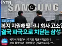 월세 횡령했던 삼성 직원들 근황