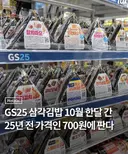 미쳐버린 GS25 10월 이벤트 ㄷㄷㄷㄷ