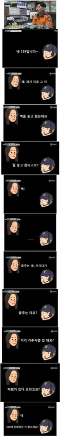 클럽에 다녀온 후 다급하게 119에 전화건 이유