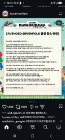 부산 락페스티벌 어벤지드세븐폴드 출연 취소.JPG