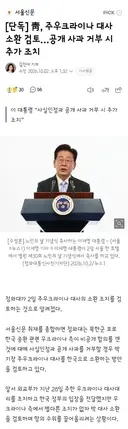 靑, 주우크라이나 대사 소환 검토…공개 사과 거부 시 추가 조치