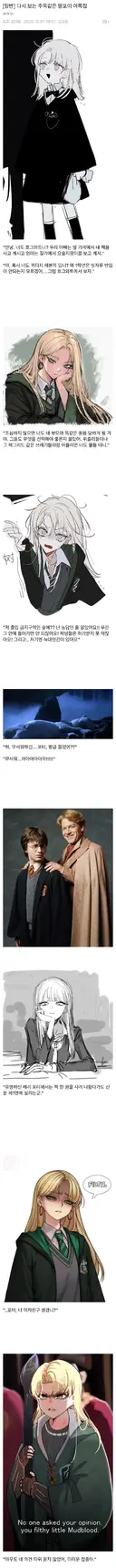 TS 말포이로 다시 보는 말포이의 어록.