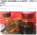 “10월 식당 테이블에 소스 다 사라진다”…식약처 “사실 아냐”