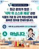 식당 테이블 소스 불법 관련 식약처 해명 떴다.