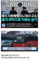 월세 횡령했던 삼성 직원들 근황