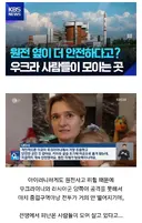 원전 옆으로 피난가는 우크라이나 사람들