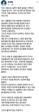 추미애 페북 ㄷㄷ..jpg