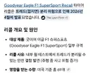 테슬라 리콜 사유...