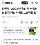 김민석 2028년 총선 주 싸움터는 한강 아닌 낙동강