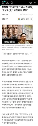 황현필 “‘건국전쟁2’ 박수 친 사람, ‘암살자(들)’ 비판 자격 없다