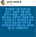 이재명 밥한끼 정청래 입막음 작전 성공? ㅎㅎ 하나마나 한 메시지 ㅎㅎ
