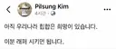김필성 변호사 페북 ㅋ