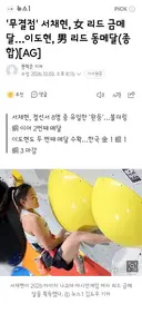 스포츠 클라이밍 리드 서채현 금메달 이도현 동메달!/브레이킹 홍텐 은메달!