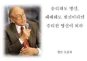 아겜 축구 금메달로 다시금 증명 된 명언