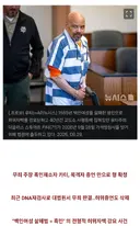 40년만에 무죄 석방된 사형수