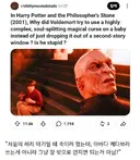 해리 포터 세계의 예언이 얼마나 견고한가 하면
