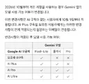 10월부터 무료 사용자 접근 제한한다는 구글 제미나이