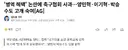 '병역 혜택' 논란에 축구협회 사과
