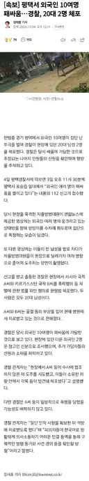 평택서 외국인 10여명 패싸움…경찰, 20대 2명 체포