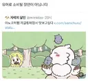 먼작귀)유머로 소비될 장면 아닙니다 관련 젤 웃겼네 ㅋㅋㅋ
