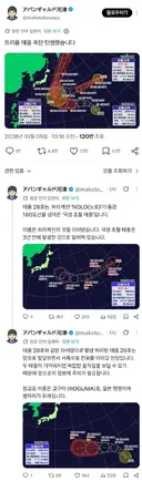 일본 태풍 예보 상황.twt