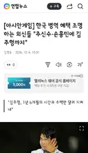 한국 병역 혜택 조명하는 외신들 '추신수·손흥민에 김주형까지'