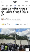 문체부 장관 “엄정한 법집행 요청”…유해진 측 “가능한 모든 조치”