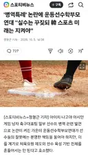 ''병역특례' 운동선수학부모연대, 한국 스포츠 미래는 지켜야 호소