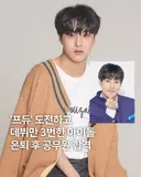 데뷔만 세 번한 아이돌 은퇴 후 공무원 합격