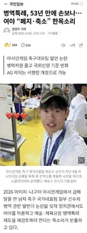 병역특례 폐지 여론 불붙었다